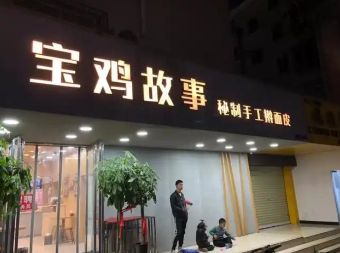 宝鸡故事补货单截图