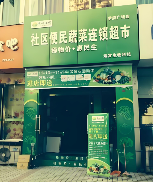 便利店